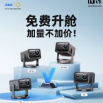 Hisense Vidda C3 Series Projectors Released – 3200 Lumens Will Blow Your Mind!