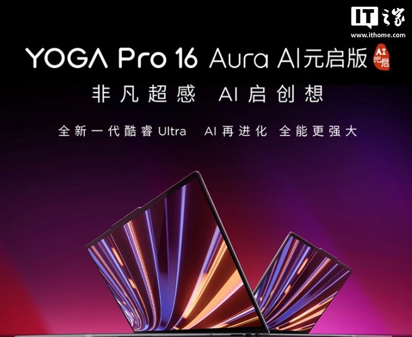 Lenovo YOGA Pro 16 Aura AI Yuanqi Edition Now Available for Pre-Order: Pricing, Specs, and Features