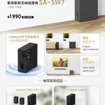 Unleash Immersive Bass: Sony SA-SW7 Wireless Subwoofer Now Available at Just 1,990 Yuan