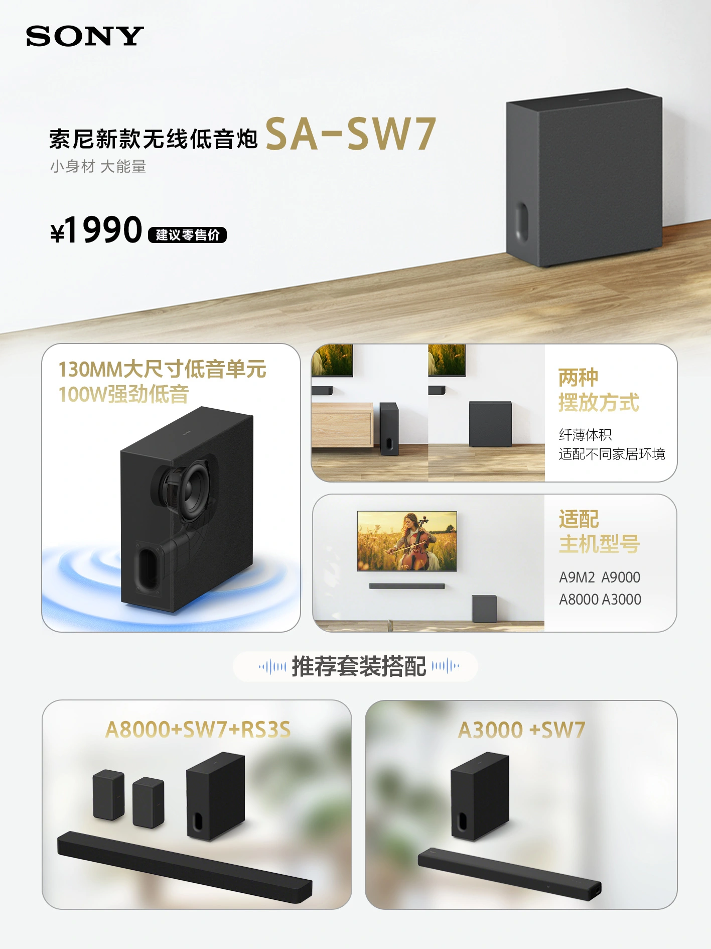 Unleash Immersive Bass: Sony SA-SW7 Wireless Subwoofer Now Available at Just 1,990 Yuan